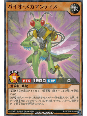Bio Mechamantis - RD/KP09-JP030 - Common 