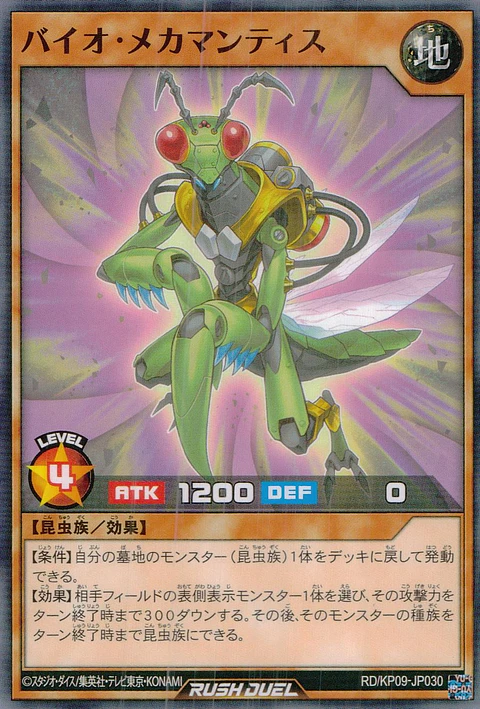 Bio Mechamantis - RD/KP09-JP030 - Common 