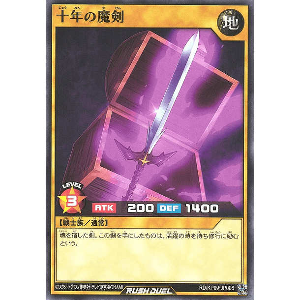 Decennium Mystic Sword - RD/KP09-JP008 - Common 