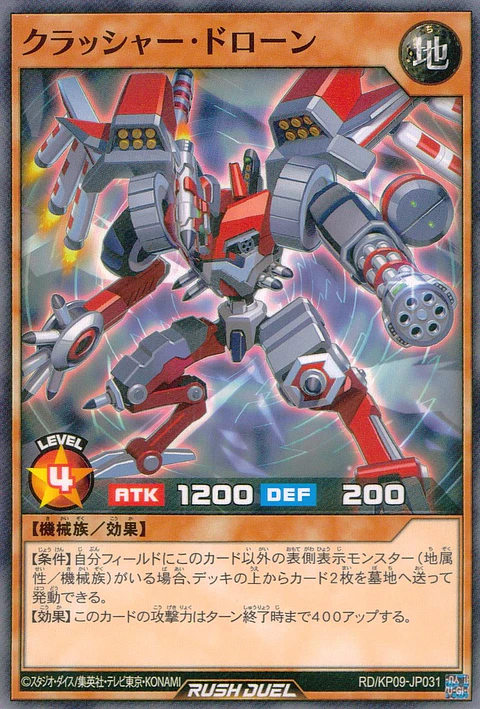 Crusher Drone - RD/KP09-JP031 - Common 