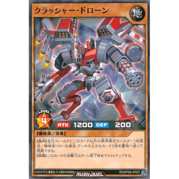 Crusher Drone - RD/KP09-JP031 - Common 