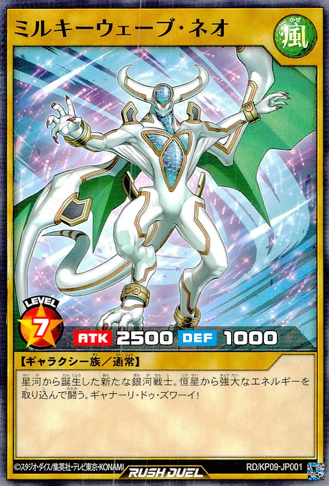 Milky Wave Neo - RD/KP09-JP001 - Common 