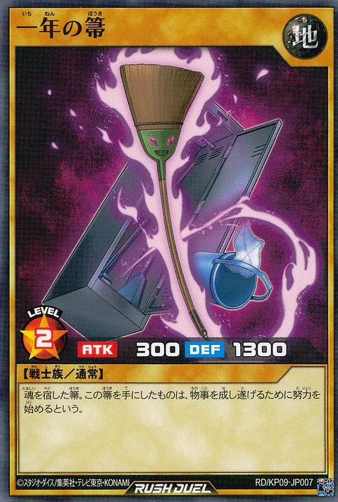 One Year Broom - RD/KP09-JP007 - Common 