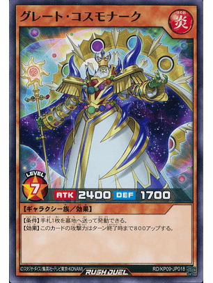 Great Cosmonarch - RD/KP09-JP018 - Common