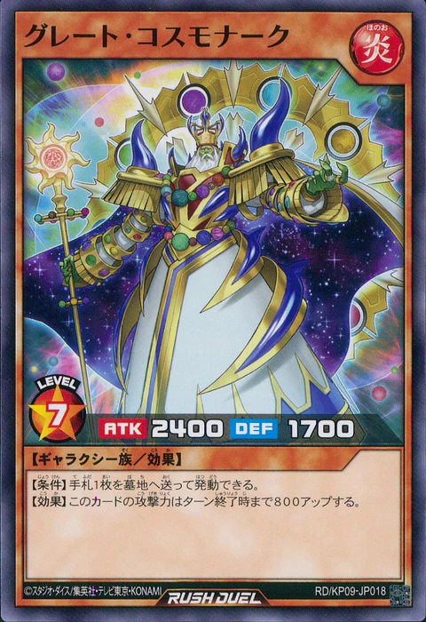 Great Cosmonarch - RD/KP09-JP018 - Common
