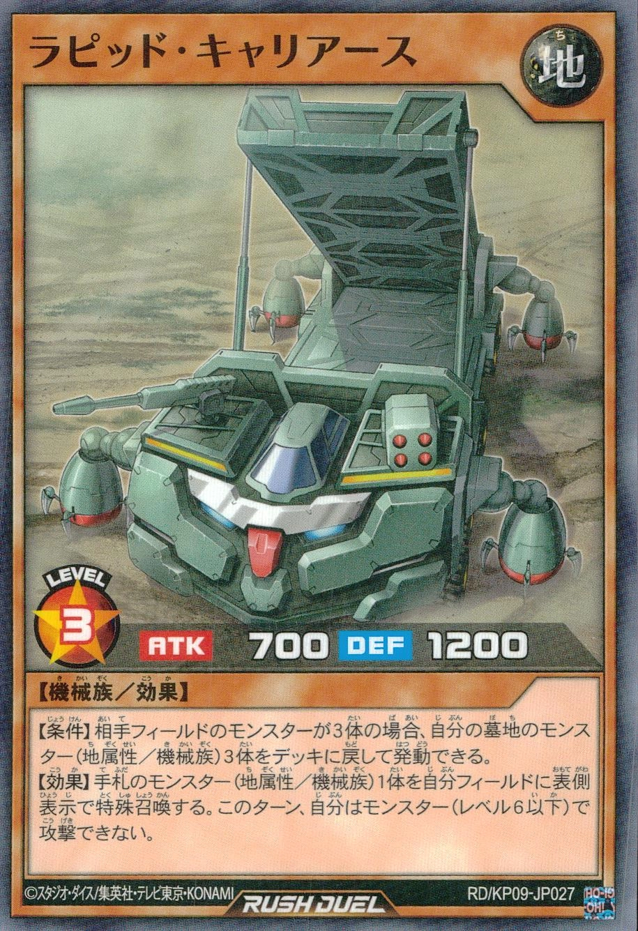 Rapid Carriearth - RD/KP09-JP027 - Common  1