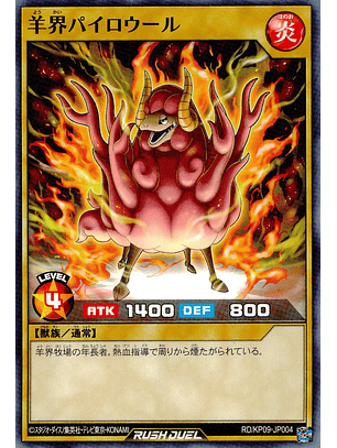 Ewekai Pyrowool - RD/KP09-JP004 - Common 