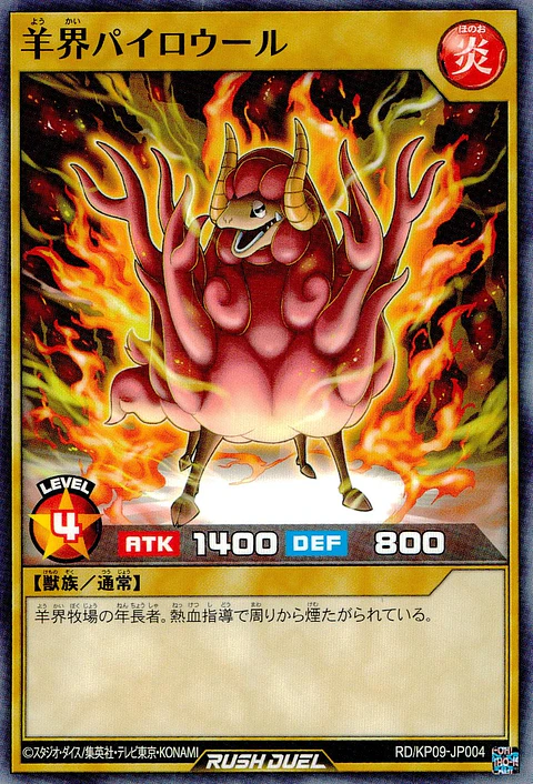 Ewekai Pyrowool - RD/KP09-JP004 - Common 