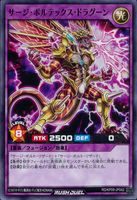 Surge Vortex Dragoon - RD/KP09-JP042 - Common 