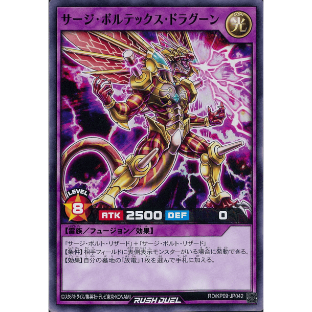 Surge Vortex Dragoon - RD/KP09-JP042 - Common 