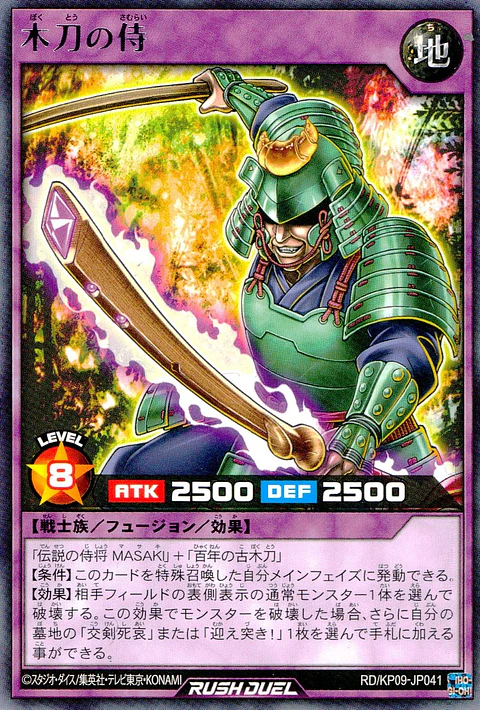 Samurai of the Wooden Sword - RD/KP09-JP041 - Rare 