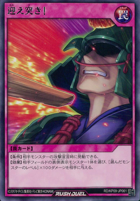 Engage and Strike! - RD/KP09-JP061 - Rare 