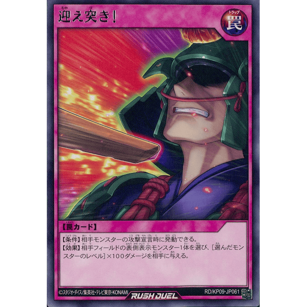 Engage and Strike! - RD/KP09-JP061 - Rare 