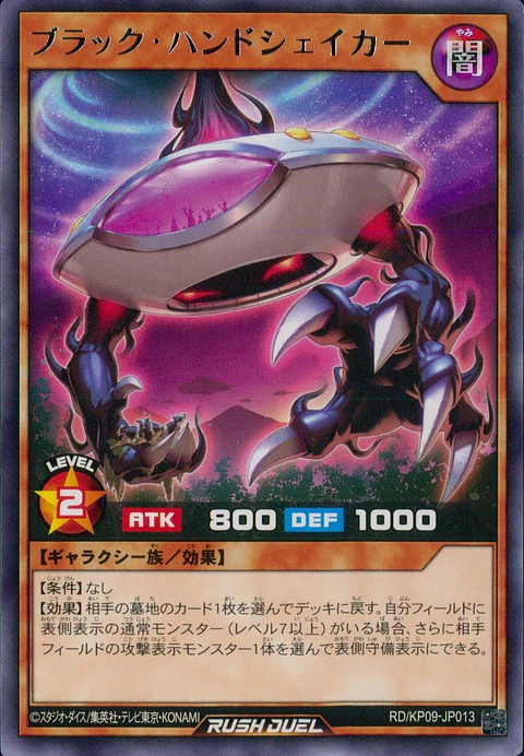 Black Handshaker - RD/KP09-JP013 - Rare 