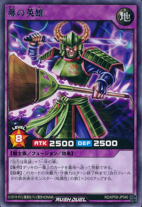Hero of the Sweep - RD/KP09-JP040 - Rare 