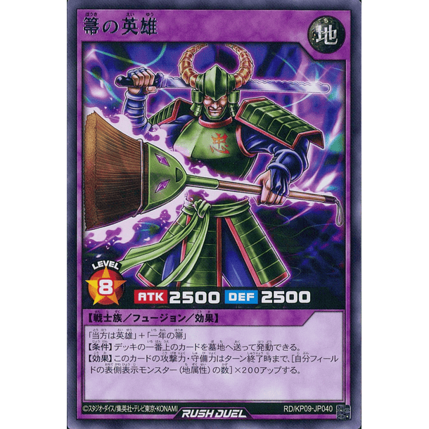 Hero of the Sweep - RD/KP09-JP040 - Rare 