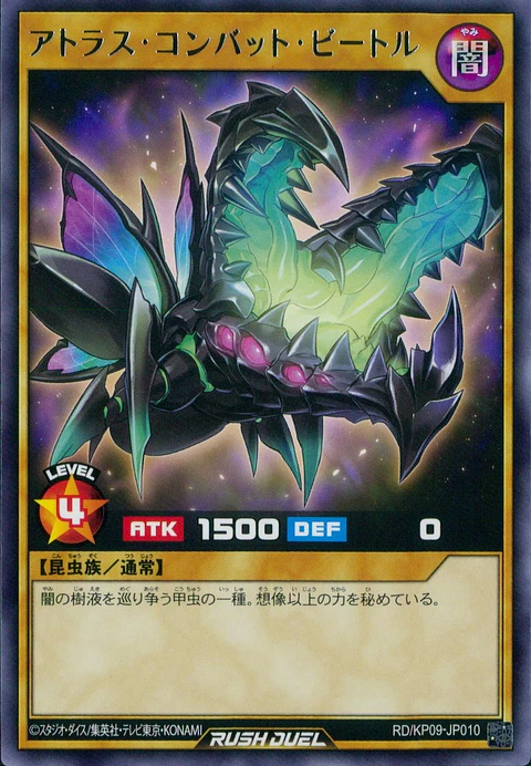 Atlas Combat Beetle - RD/KP09-JP010 - Rare 