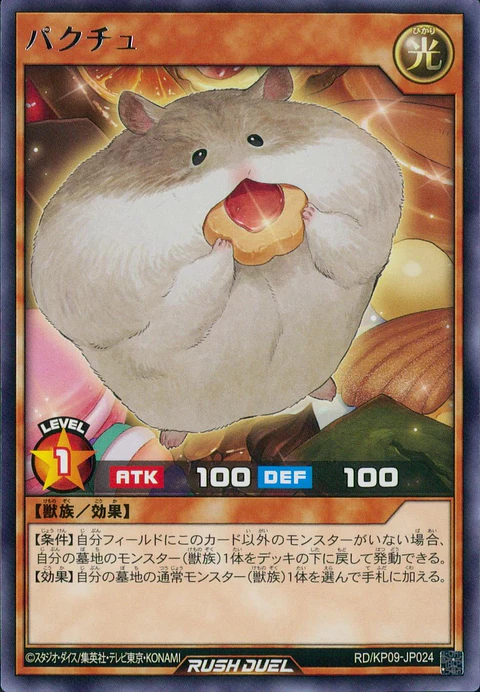 Packrat - RD/KP09-JP024 - Rare 