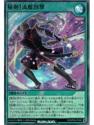 Sword Skill - Ruler's Slash - RD/KP09-JP046 - Super Rare 