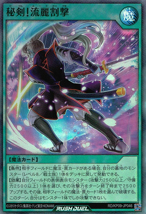 Sword Skill - Ruler's Slash - RD/KP09-JP046 - Super Rare 
