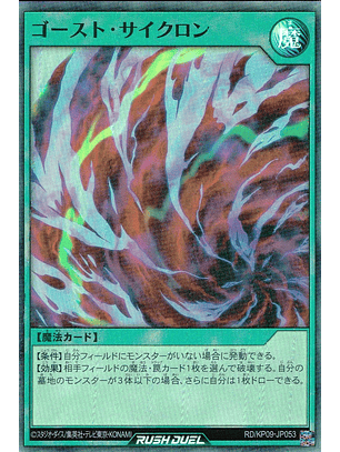 Ghost Cyclone - RD/KP09-JP053 - Super Rare