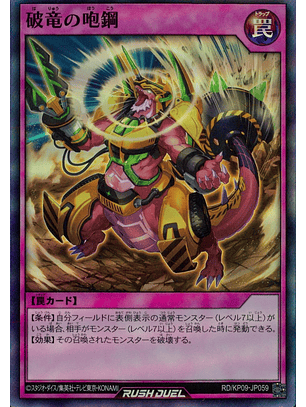 Demolisher Wyrm Roar - RD/KP09-JP059 - Super Rare