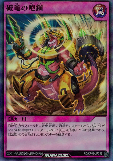 Demolisher Wyrm Roar - RD/KP09-JP059 - Super Rare