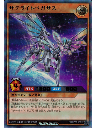Satellite Pegasus - RD/KP09-JP017 - Ultra Rare