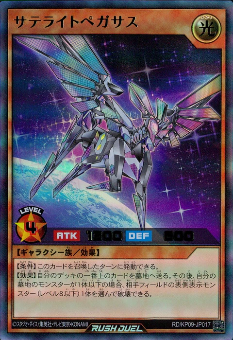 Satellite Pegasus - RD/KP09-JP017 - Ultra Rare