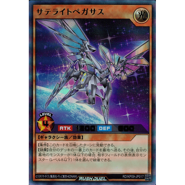 Satellite Pegasus - RD/KP09-JP017 - Ultra Rare