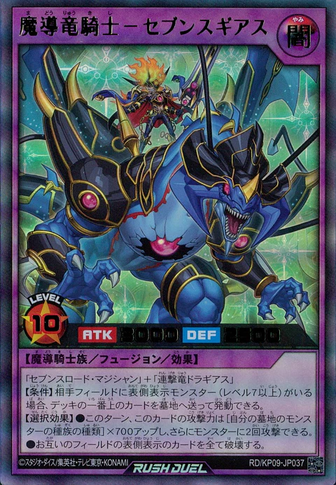 Sevensgias the Magical Dragon Knight - RD/KP09-JP037 - Ultra Rare