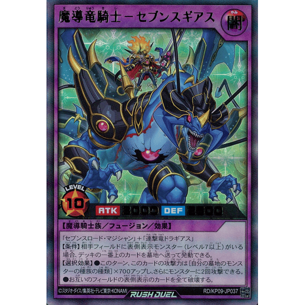 Sevensgias the Magical Dragon Knight - RD/KP09-JP037 - Ultra Rare
