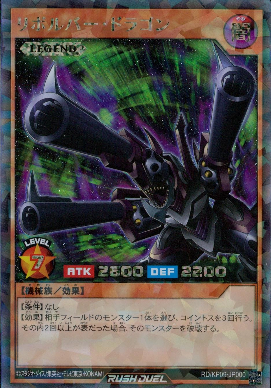 Barrel Dragon - RD/KP09-JP000 - Rush Rare 1