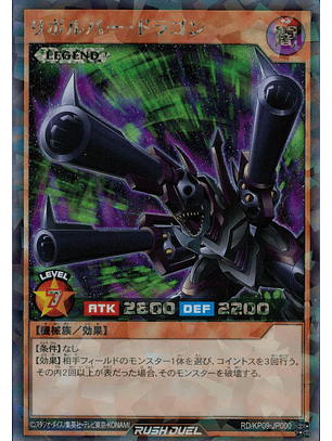 Barrel Dragon - RD/KP09-JP000 - Rush Rare