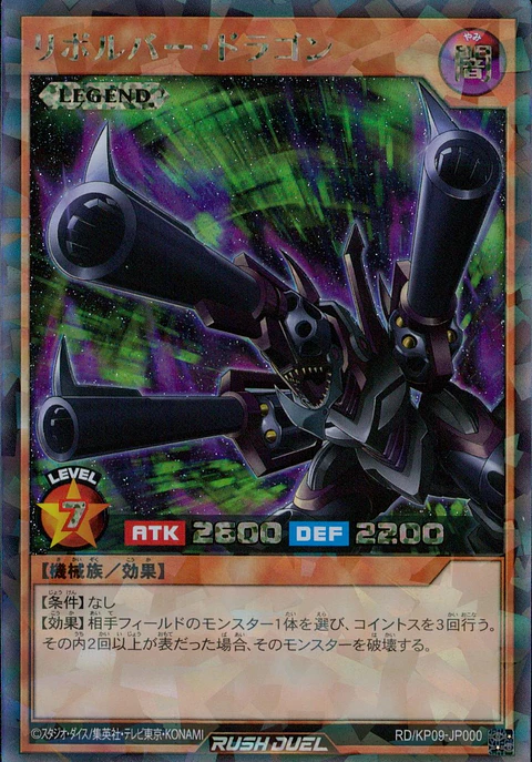 Barrel Dragon - RD/KP09-JP000 - Rush Rare