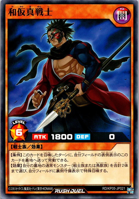 Wondering Warrior - RD/KP05-JP021 - Common 