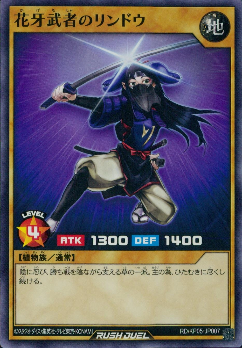 Lindo the Shadow Flower Warrior - RD/KP05-JP007 - Common 1