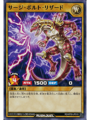 Surge Bolt Lizard - RD/KP05-JP010