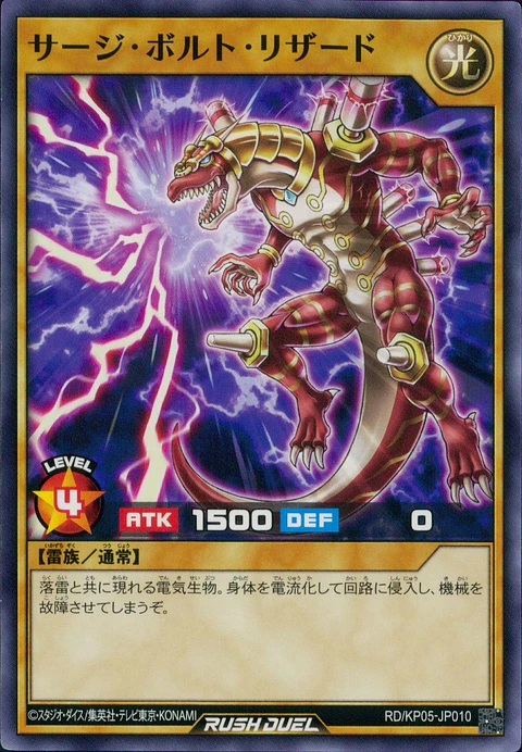 Surge Bolt Lizard - RD/KP05-JP010