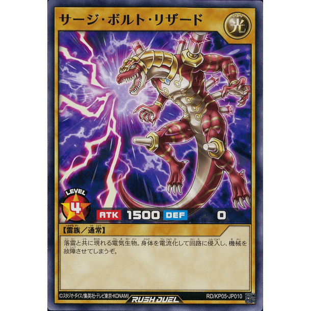 Surge Bolt Lizard - RD/KP05-JP010