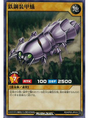 Metal Armored Ant - RD/KP05-JP012 - Common 
