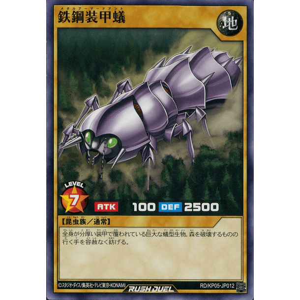 Metal Armored Ant - RD/KP05-JP012 - Common 