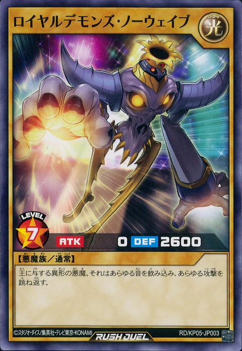 Royal Rebel's No Wave - RD/KP05-JP003 - Common 