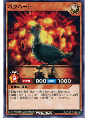 Blasting Bird - RD/KP05-JP033 - Common 