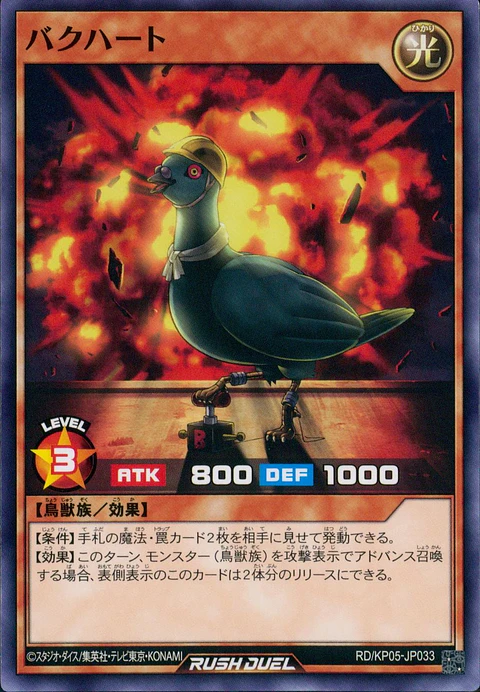Blasting Bird - RD/KP05-JP033 - Common 