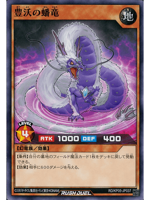 Coiled Dragon of Fertility - RD/KP05-JP037 - Common