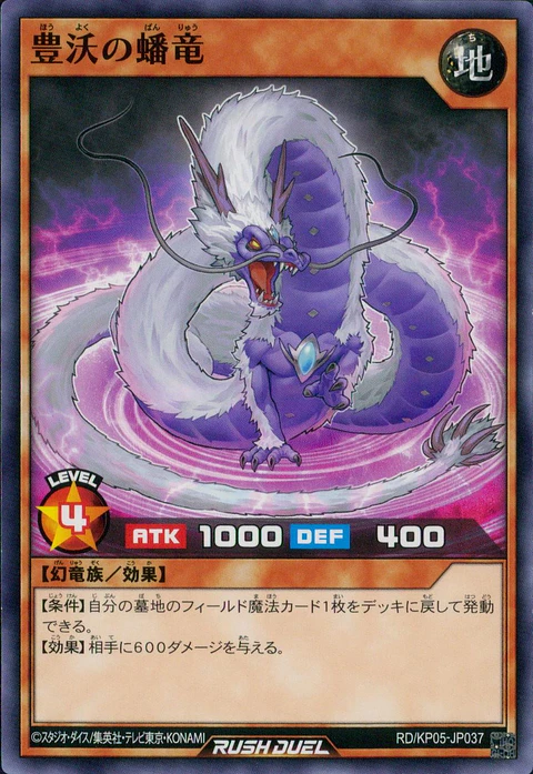 Coiled Dragon of Fertility - RD/KP05-JP037 - Common