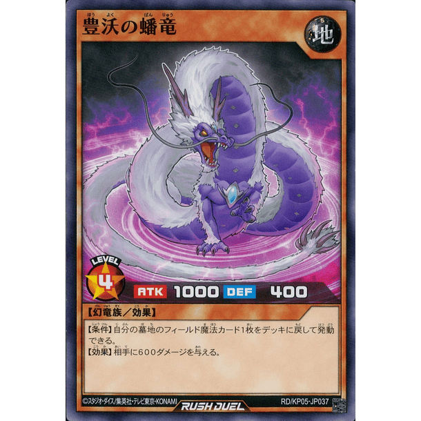 Coiled Dragon of Fertility - RD/KP05-JP037 - Common
