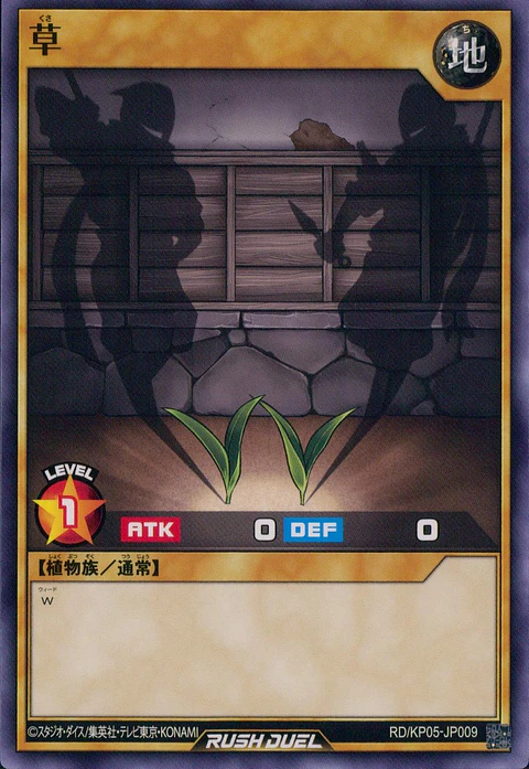 Grass - RD/KP05-JP009 - Common