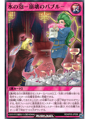 All For Naught - Bubble Burst - RD/KP05-JP056 - Common